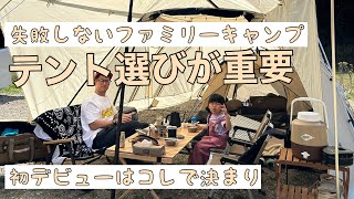 【失敗しないファミリーキャンプデビュー】キャンプ初心者 関西キャンプ場 奈良県 炭焼きアウルキャンプ場 テント オススメ [upl. by Yellek]