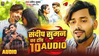 संदीप सुमन दर्द भरी गजल Jukebox songs top 10Sandeep Suman maithili song sad matlab ke chaiye [upl. by Yenffit783]