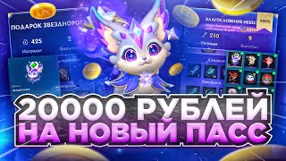 ПОКУПАЕМ 6 LvL ЕЖЕМЕСЯЧНЫЙ ПРОПУСК В WILD RIFT [upl. by Kacy]