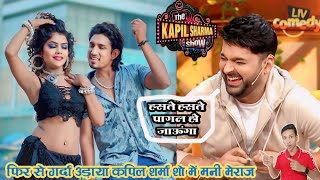 Kapil Sharma Show me  Mani meraj Kiya dhamaka kapilsharmashow manimerajvines [upl. by Natsrik]