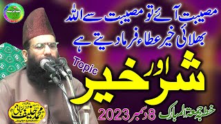 Qari Hanif Rabbani  Topic Shar Me Khair Ka Hona  Khutba Jumma Kamoke 08122023 [upl. by Nayab474]