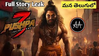 Pushpa 3 Rampage Movie Full Story In Telugu  Pushpa 3 Story  Pushpa 3 The Rampage Story [upl. by Noemad]