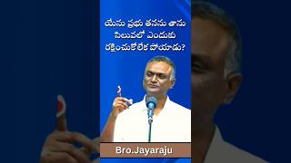 సిలువపై నిశ్శబ్ద యుద్ధం  Bro Jayaraju  zionprayerhousedallas jayaraj jayarajumessages [upl. by Kutzenco]