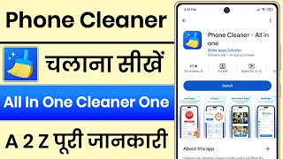 Phone Cleaner App Kaise Use Kare  How To Use Phone Cleaner App  All In One Cleaner App [upl. by Trout294]