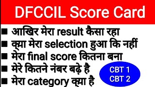 dfccil मेरा फाइनल score card । क्या मेरा selection हुआ कि नही हुआ  मेरे कितने number बढ़े  dfccil [upl. by Festus660]