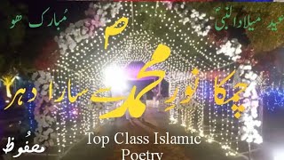 Eid melad un Nabi poetry  Best poetry shan e rasool  poetry 12 rabi ul awal  poetry mehfooz tv 🌺 [upl. by Agnola798]