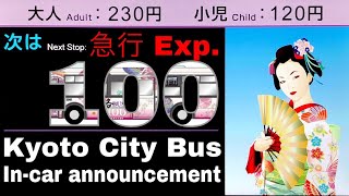 【リメイク版･4ヶ国語車内放送ampLCD】急行100系統 京都市バス （京都駅前〜銀閣寺前〜京都駅前）Kyoto City Bus Incar Announcement [upl. by Otxilac]