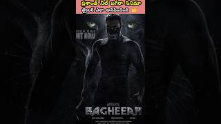 Prashant Neel  Bagheera Movie Trailer Review  bhageera trendingshorts prashanthneel [upl. by Lotus504]