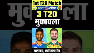 agla match kab hai bharat ka  1st T20 Match Ind vs SA  India vs New Zealand Highlights 2024 [upl. by Kerianne]