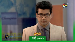 MashrafeJunior  মাশরাফি জুনিয়র  Mashrafe Junior  EP 1000  Golam Farida Chonda  DeeptoTV [upl. by Ennirok]