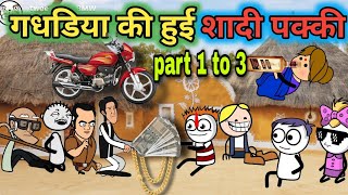 गधडिया की शादी हुई 🤣 gadariya ki shaadi Hui pakki shaadi comedy gadariya ki comedy tween craft bmw [upl. by Amocat]