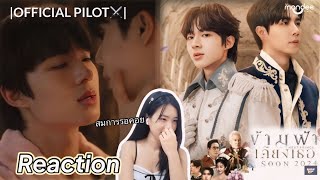 ReactionRecap Official Pilot ข้ามฟ้าเคียงเธอ The Next Prince Series  เกรียงไกร เลอเริ่ด [upl. by Halsey892]