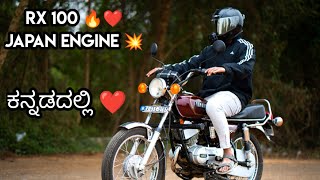 100cc ರಾಜ 🔥 yamaha rx 100 review in kannada rx100 rx135 suzukisamurai suzukishogun kb100 [upl. by Iraj943]