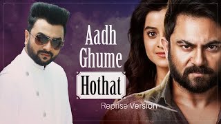 Aadh Ghume Hothat  Reprise Version  Imran Mahmudul  Pratighat  Soham–Priyanka  Dev Sen [upl. by Yboc]