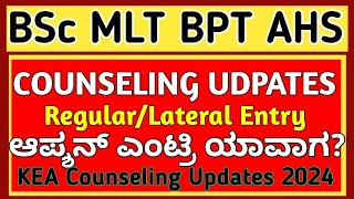 AHS BPT BSC MLT COUNSELING UPDATES 2O24 I KEA UPDATES 2O24 I REGULAR amp LATERAL ENTRY AHS 2024 [upl. by Ganny311]