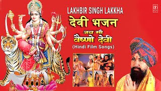 अलौकिक देवी भजन संग्रह  Lakhbir Singh Lakkha Devi Bhajans  Jai Maa Vaishno Devi Film Songs [upl. by Enimrej]