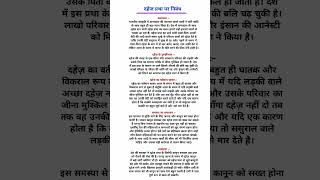 दहेज प्रथा पर निबंध dahej pratha par nibandh  dahej pratha essay  viral shortsvideo shorta [upl. by Wichern]