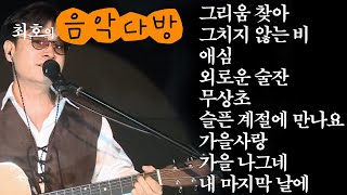 낭만채널 추억의 바다에 발을 담그다  통기타 라이브 음악다방 [upl. by Irb]