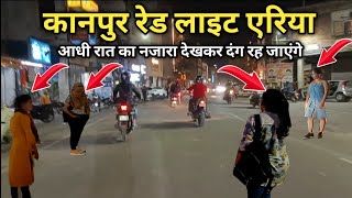 कानपुर आधी रात का नजारा देखकर दंग रह जाओगे  Kanpur [upl. by Noak]