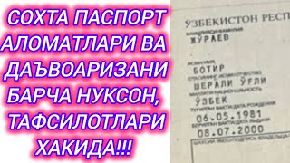 2 КИСМ АСЛ НУСХА АРИЗА ДОКУМЕНТЛАР ФАКТЛАР БАРИСИ ТЕЛЕГРАММ ГУРУХИМИЗДА ИЗОХЛАРДА ХАВОЛА ССЫЛКАСИ [upl. by Osric]