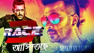 Race 4 Movie Trailer Mashup ft Shakib Khan  Suvosree  Race3ThisEID [upl. by Norre387]