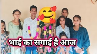 Bhai Ka Sagai Hai Aaj🫶सगाई का रस्म रीति रिवाज के साथsagai [upl. by Eniahs]