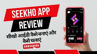 Seekho App Kya Hai Aur Kaise Chalaye  Seekho App Complete Guide in Hindi [upl. by Nosdrahcir]