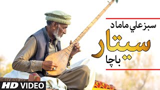 Sabzali Mama Da Sitar Bacha Roro Kida Qadamona  Pashto  Hamza Pathan 2021 [upl. by Muir966]