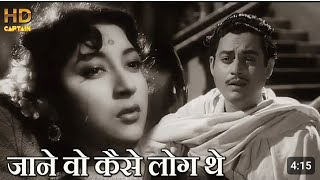 jaane woh kaise log the jinke pyar Ko HD video song Hemant Kumar Guru Dutt lyrics 💖👌 old song 💫💕❤️💚 [upl. by Attenwahs235]