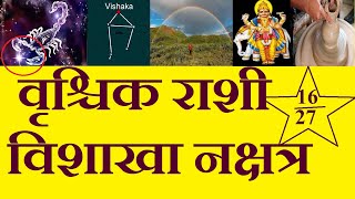 Vrishchik Rashi amp Vishakha Nakshatra By Archana Bajpai [upl. by Benyamin828]