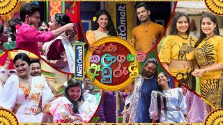 Derana Nestomalt Kalaagame Avurudu කලාගමේ අවුරුදු  Avurudu Special  13th April 2024 [upl. by Lopes]