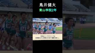 【箱根駅伝図鑑】鳥井健太（青山学院大学）2024年9月10日 [upl. by Oremor]