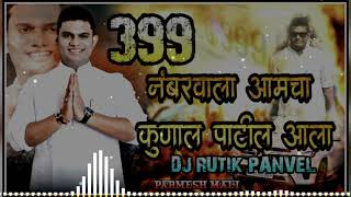 399 No Wala Kunal Patil Aala  Dj Rutik Panvel  Parmesh Mali  RB PRODUCTION PANVEL [upl. by Tiloine]