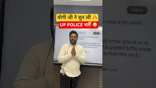 योगी जी ने सुन ली 🔥 UP POLICE CONSTABLE VACANCY 🔥 Gagan Pratap Sir uppolice constable [upl. by Aerda]