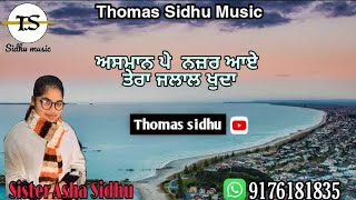 Asman Pe Najar Aaye Tera Jalal song by singer sister Asha Sidhu brother Thomas Sidhu [upl. by Aslin]