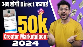 Earn Money On Instagram  Creator Marketplace  Instagram Creator Marketplace kya hain  Earn money [upl. by Carol-Jean]