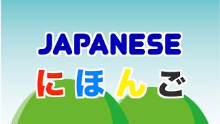 日本語のあいさつ  Japanese greetings [upl. by Eneleahs]