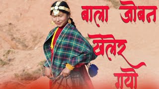 nepali popular song बाला जोबन खेलेर गयो बैँस जोबन Narou Mayalu Thakendra Rawal [upl. by Leksehc]