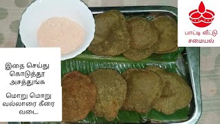 வல்லாரை கீரை வடை  VALLARAI KEERAI VADAI  TAMIL RECIPE KEERAI VADAI  EVENING SNACKS [upl. by Ellemrac]