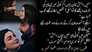 Ramish khan ko Aya gussa😡Qalb e jaan Episode 4 Romantic Novel by ummeomama [upl. by Eidnar890]