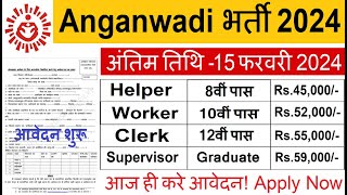 Anganwadi Supervisor  Anganwadi Recruitment 2024 out now Anganwadi Bharti 2024 AnganwadiFeb 2024 [upl. by Shields]