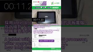 intel Atom Z8700 平板電腦  Windows 11 的開機時間 intel Atom Z8700 tablet  Windows 11 boot time [upl. by Nomzaj]