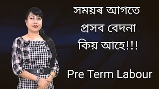 Pre Term Labour ll Assamese ll [upl. by Nagol]