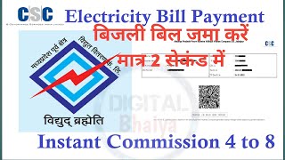 Csc Se Electricity Bill Kaise Bhare  CSC Mpeb Electricity Bill  MP Poorv Kshetr Vidyut Vitran 2024 [upl. by Bois]