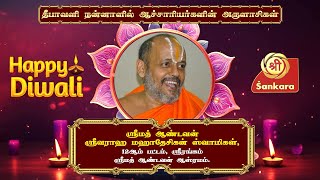 Srimad Andavan Srivaraha Mahadesikan Swamigal Speech  Deepavali Special  Epi  3 [upl. by Junie]