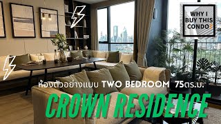 The Crown Residence สองห้องนอน ขนาด 75sqm [upl. by Scoles]