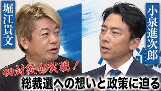 小泉進次郎さんとの緊急対談が実現しました [upl. by Phyllida]