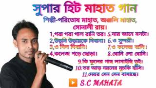 Kumar paritosh mahata old mp3 song [upl. by Leunamne]