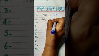 Three letter word  Three letter word with meaningshortswordmeaning kidsvideo kids [upl. by Sivraj39]