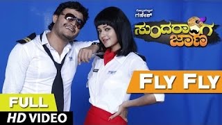 Fly Fly Full Video Song  Sundaranga Jaana Songs  Ganesh Shanvi Srivastava  BAjaneesh Loknath [upl. by Greenberg]